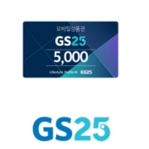 GS25 상품권 5천원권 팝니다!