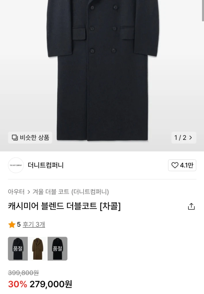 (새상품) 더니트컴퍼니 캐시미어 블렌드 더블코트 차콜 이미지