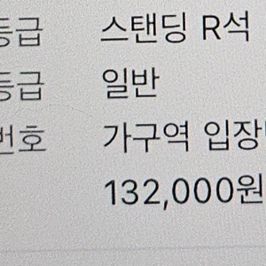 오피셜히게단디즘 11/30 r석 단석