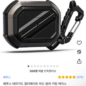 베루스 에어팟 프로 2 러기드 케이스