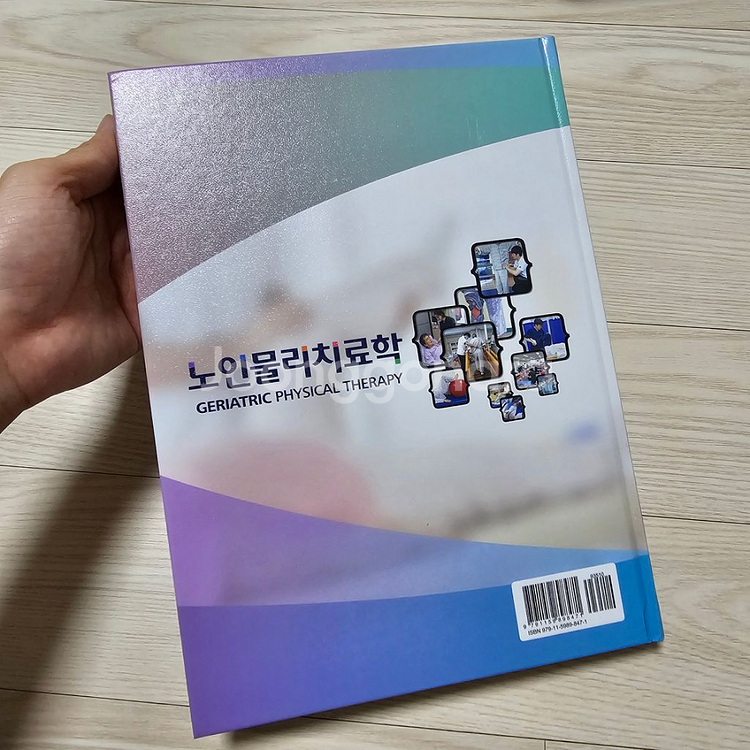 [현문사] 노인물리 치료학--1