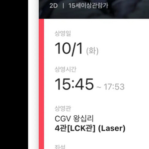 C열 연석 왕십리 CGV 10/1 베테랑2 무대인사