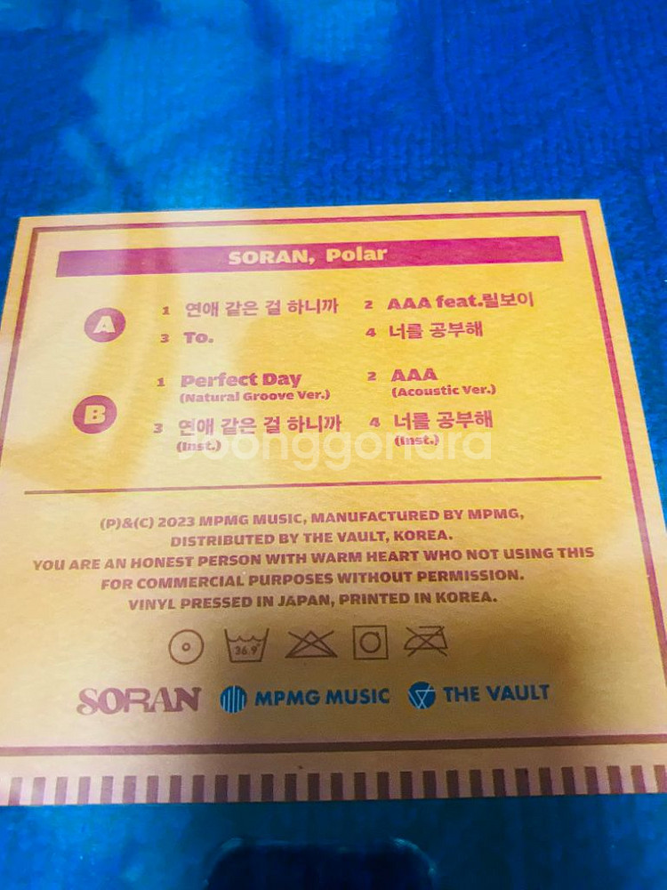 소란 친필사인 lp 팝니다--2