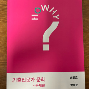 박석준 기출전문가 문학