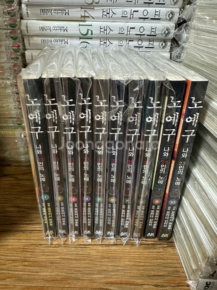 노여ㅣ구 나와 23인의 노여ㅣ만화책 희귀 절판 도서--1