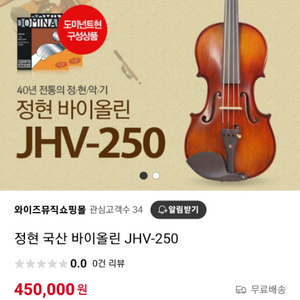 정현바이올린 JHV-250 4/4 + 캐논 하드케이스