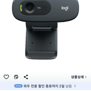 로지텍 HD웹캠 C270