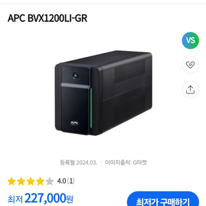 UPS 무정전전원장치 APC BVX1200LI-GR