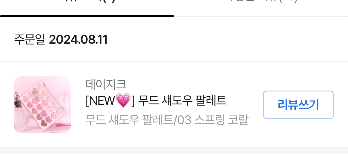 데이지크 섀도우 팔레트 (03 스프링 코랄) 이미지