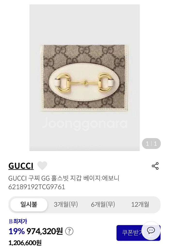 (급처)구찌 홀스빗 지갑 화이트 단품--3