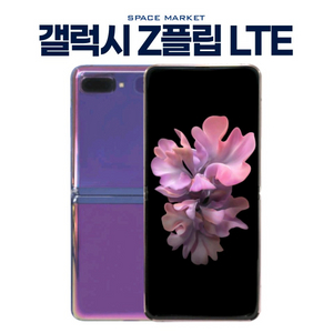 삼성 갤럭시 Z플립 256GB(미러퍼플) S급 팝니다