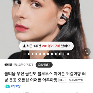 볼티움 아쿠아핏 골전도 이어폰 팔아요