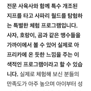 사파리월드 스페셜투어 2인 이에요 같이 갈 분 구해요