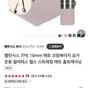 (새상품급처분)밸런시스TPE10mm요가매트38개팝니다