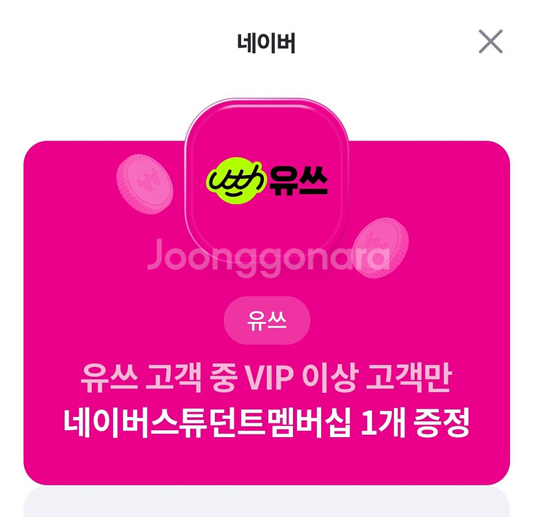 네이버스튜던트멤버십--0