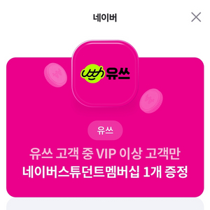 네이버스튜던트멤버십