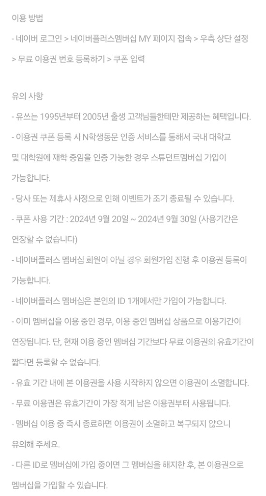 네이버스튜던트멤버십--1