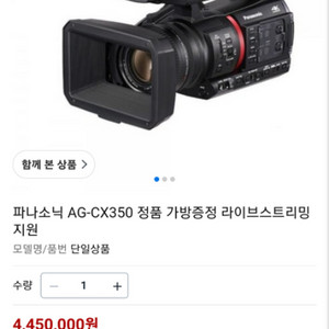 정품) 파나소닉 AG-CX350 방송용 캠코더 미개봉