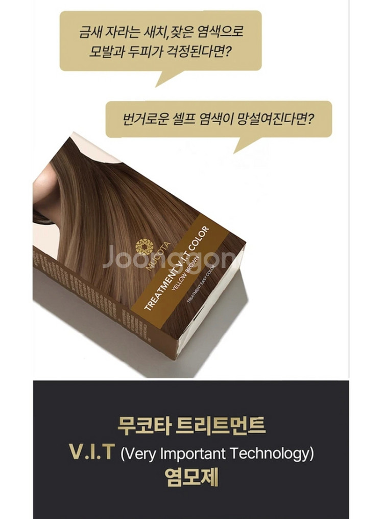 무코타 트리트먼트 염색제--2