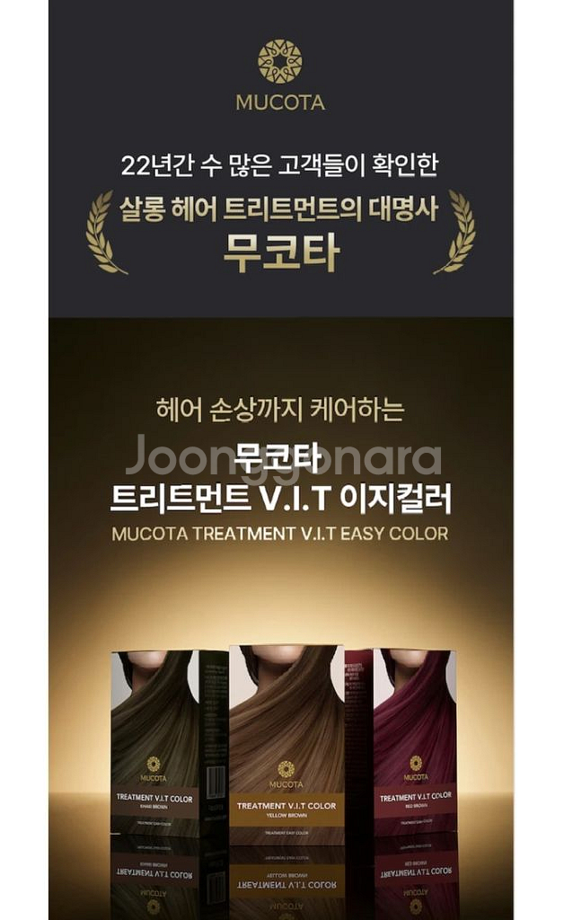 무코타 트리트먼트 염색제--1
