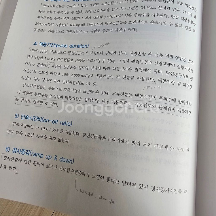 [대학서림] 근거중심 최신 전기치료학 5판--6