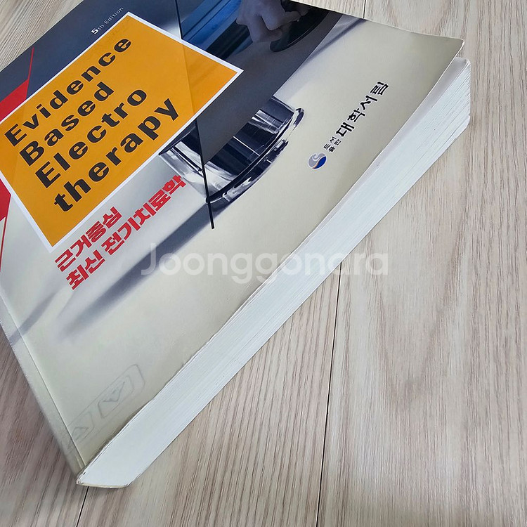 [대학서림] 근거중심 최신 전기치료학 5판--5