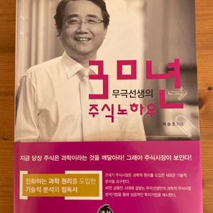 30년 주식 노하우 - 이승조