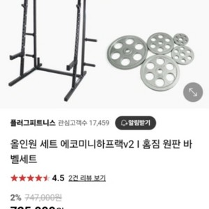 하프랙 + 헬스벤치 + 바벨 및 80kg 원판