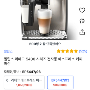 필립스 라떼고 5400 커피머신 새상품