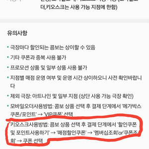 메가박스 콤보 4천원할인권 먼저 사용후 입금 ~9/30