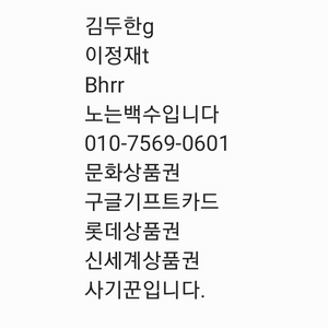 구글기프트카드 녹두꽂 01075690601 사기꾼