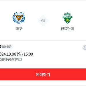 대구fc vs 전북현대 E7(1층) 2연석 양도