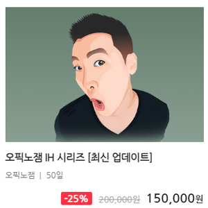 오픽노잼 IH 파고다 인강 판매합니다