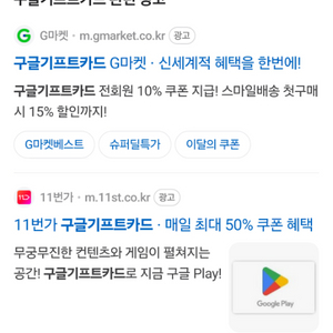 구글 기프트카드 85프로 구매