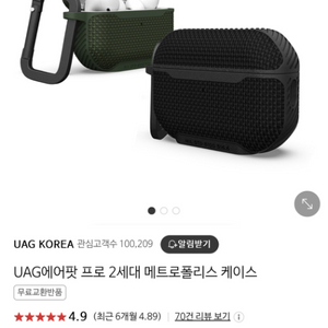 UAG 에어팟 프로 2세대 메트로폴리스 케이스