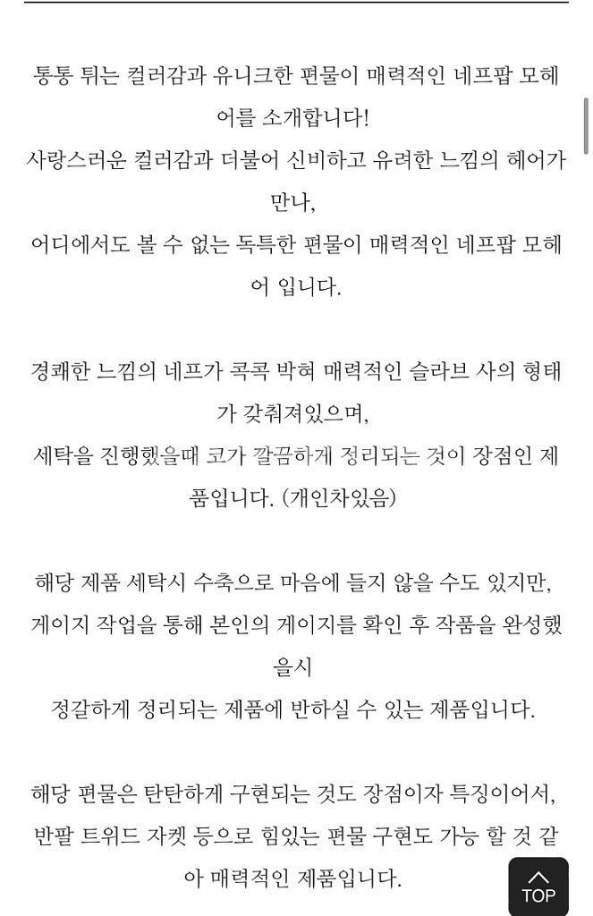 열매달이틀 네프팝모헤어 팝피치 358g--2