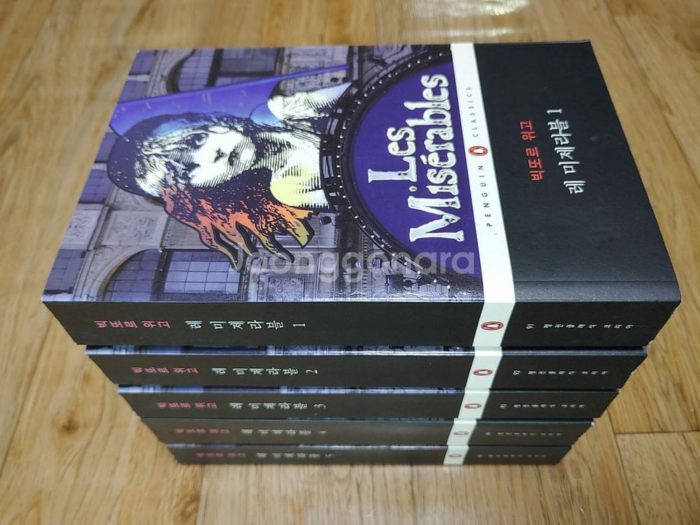 완역본 레 미제라블 5권 웅진 펭귄클레식 새상품--3