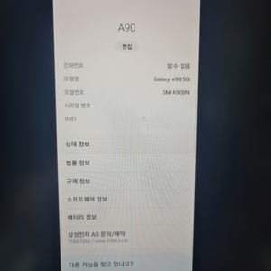 갤럭시 A90 5G 부품용