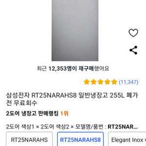 삼성 냉장고 255L (RT25NARAHS8)