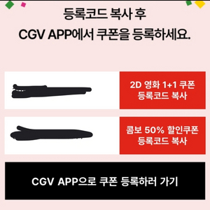 cgv1+1 콤보50퍼 할인쿠폰