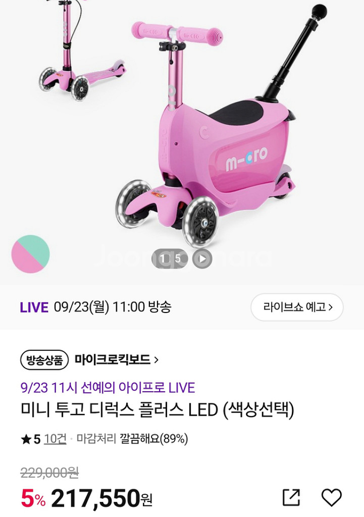 마이크로킥보드 미니투고--4