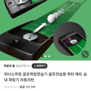 골프 자동 퍼팅 연습기