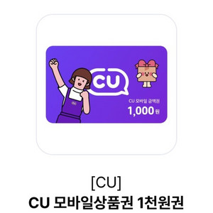 cu 상품권 85%에 삽니다