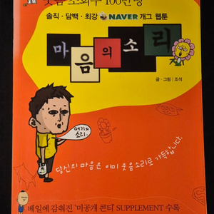 마음의소리 구판 1권 만화책 웹툰