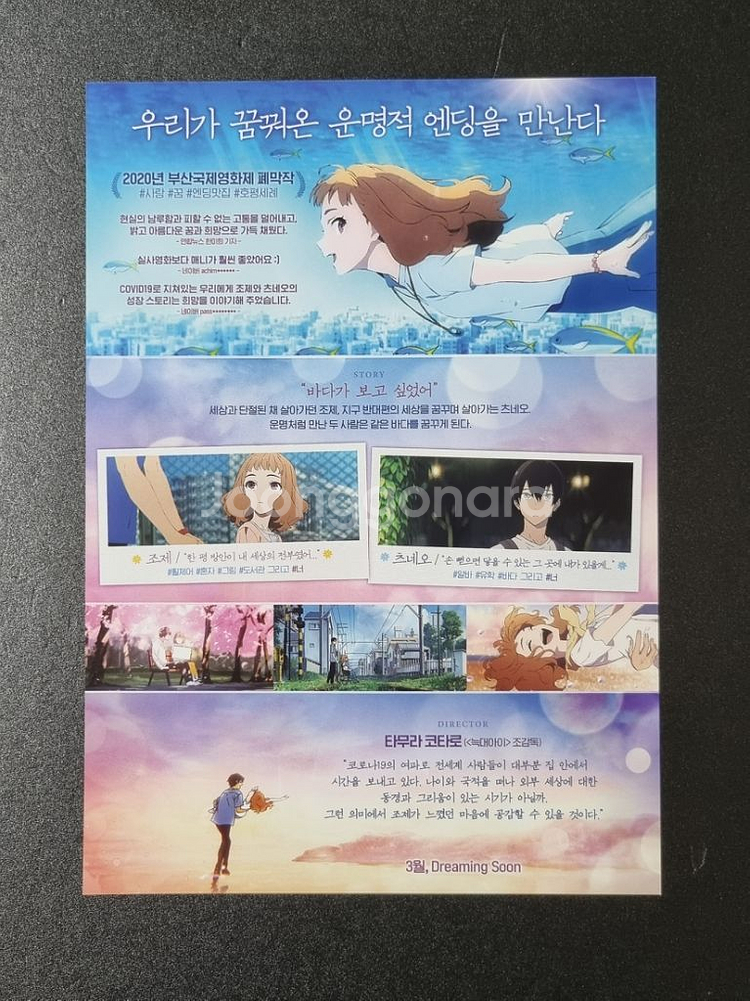 [영화팜플렛] 조제호랑이그리고물고기들 (2020) 애니--1