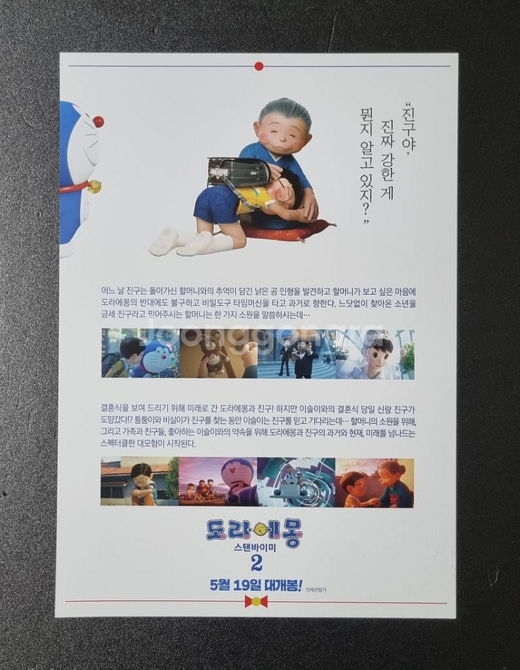 [영화팜플렛] 극장판 도라에몽 스탠바이미2 (2021)--1