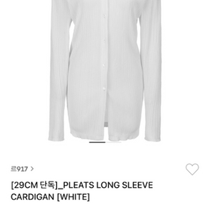 르17 PLEATS LONG SLEEVE CARDIGA