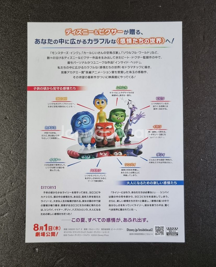 [영화팜플렛] 인사이드아웃2 일본 A (2024)전단지--1