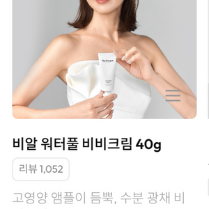 비알워터풀 비비크림 브라이트 40g