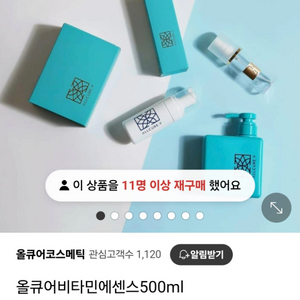 올큐어비타민에센스500ml